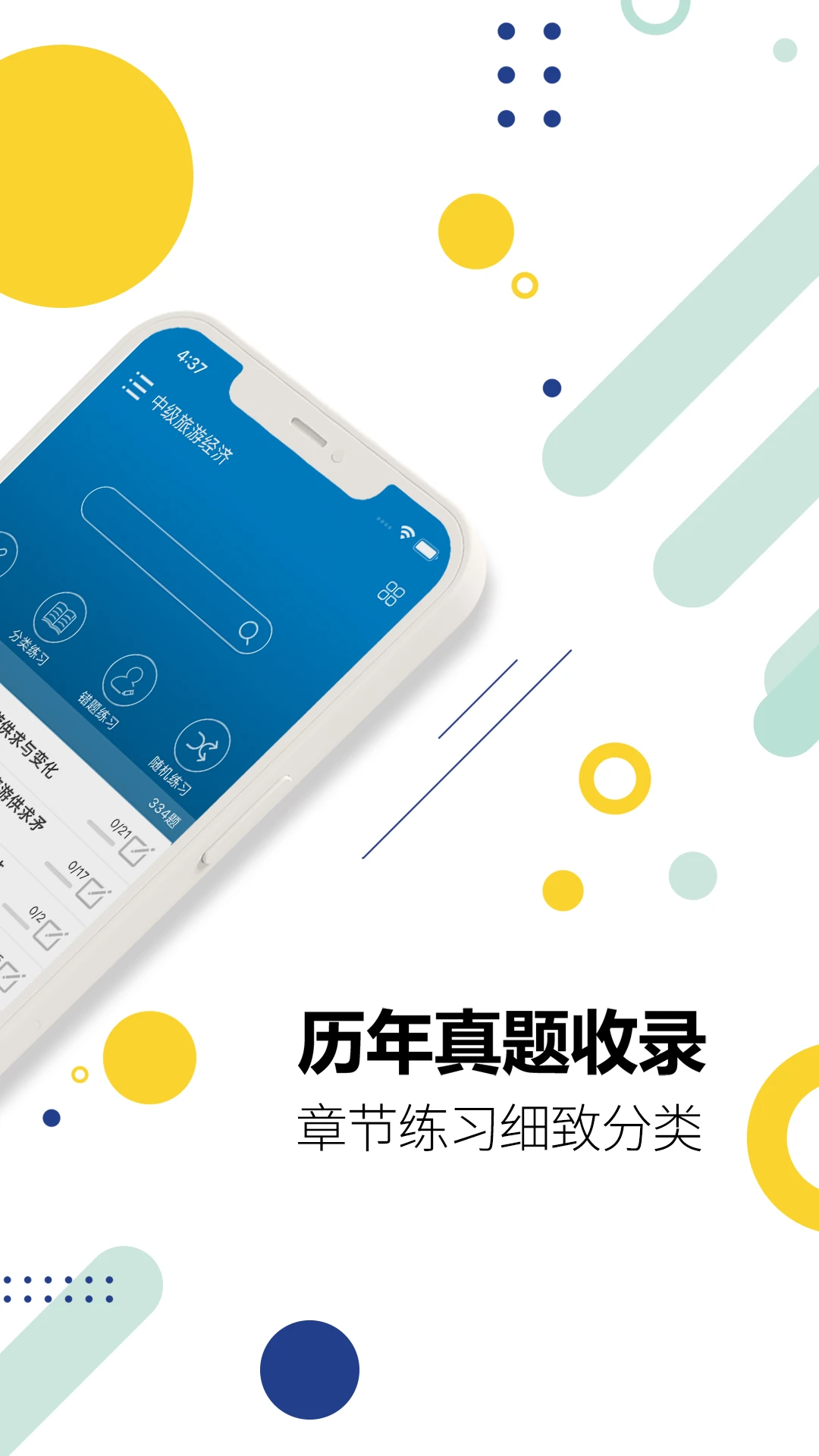 中级经济师华云题库8.6安卓版截图1