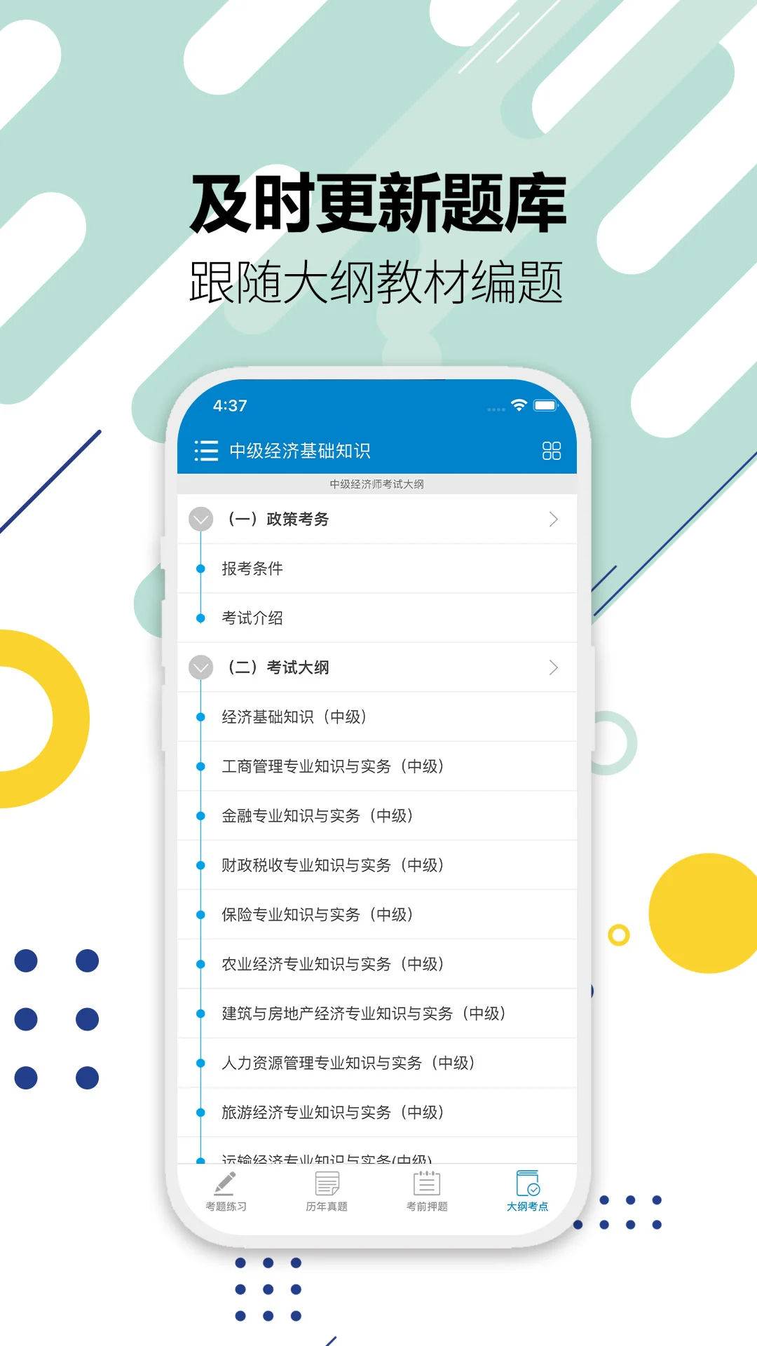 中级经济师华云题库8.6安卓版截图4