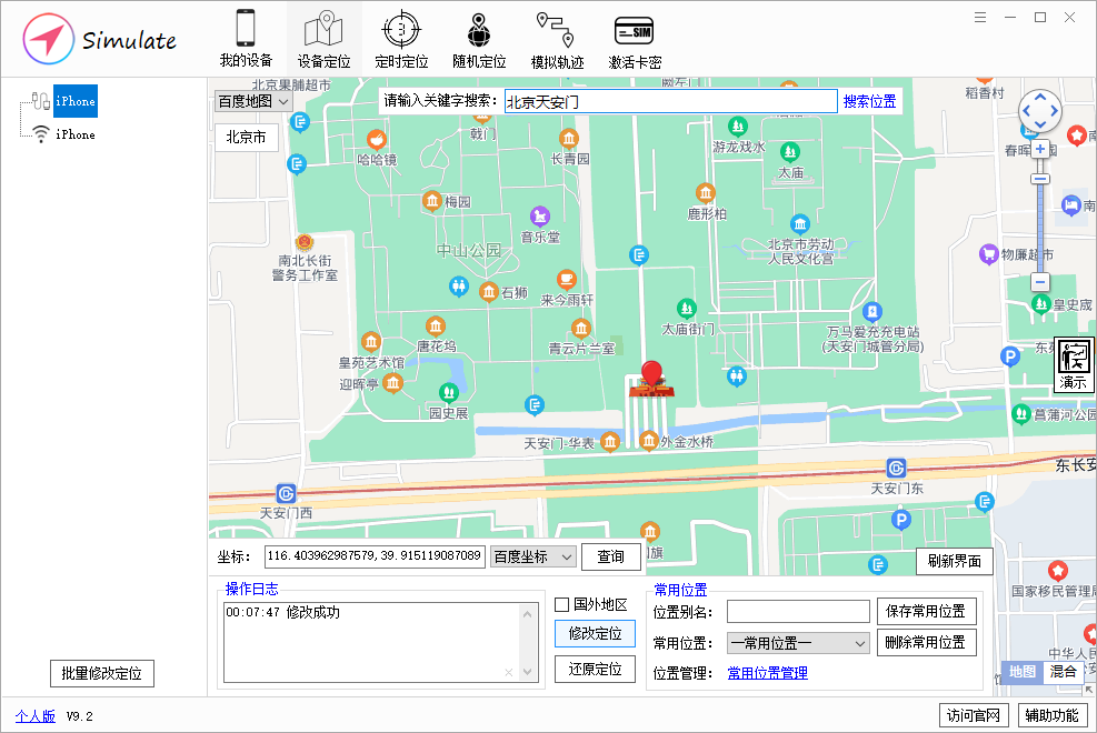 模拟定位设置虚拟位置全流程实操配图