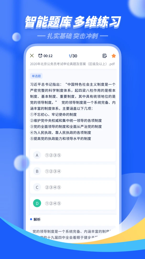 公考公务员题库考公雷达3.2.9 安卓版截图3