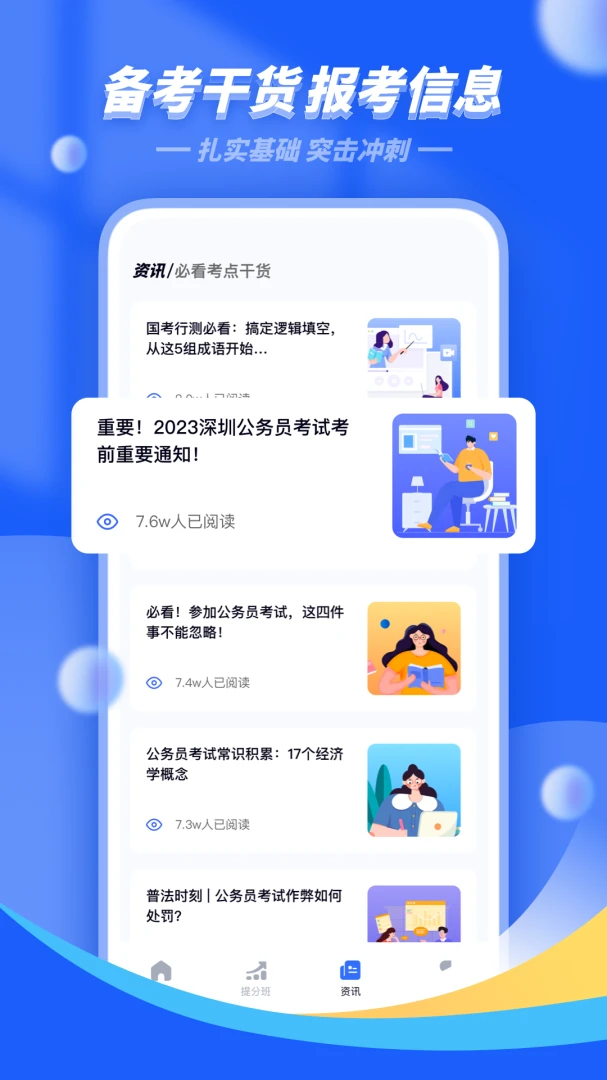 公考公务员题库考公雷达3.2.9 安卓版截图1
