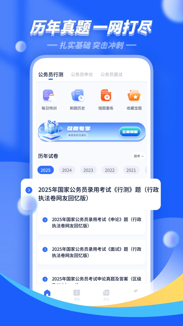 公考公务员题库考公雷达3.2.9 安卓版截图2