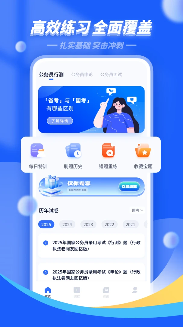公考公务员题库考公雷达3.2.9 安卓版截图0