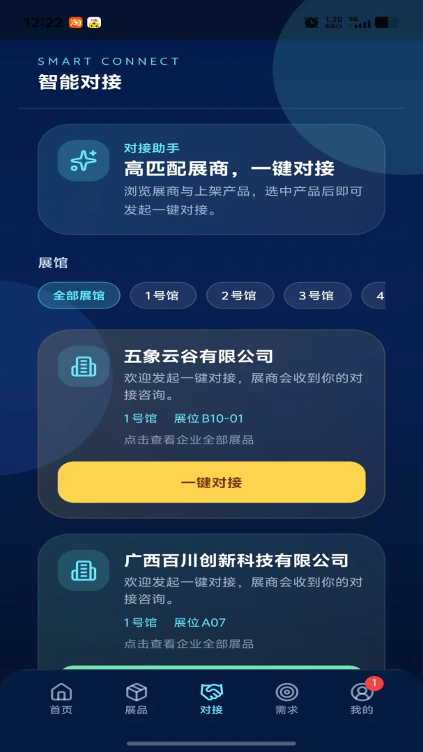 wizlink(人工智能供需对接平台)1.0.17 安卓版截图2