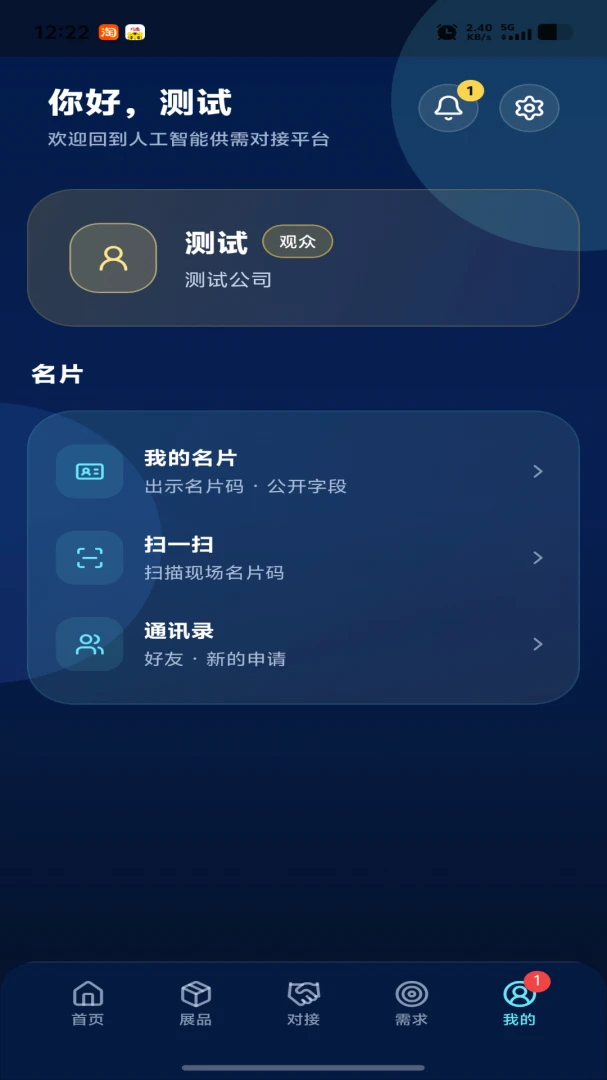 wizlink(人工智能供需对接平台)1.0.17 安卓版截图4