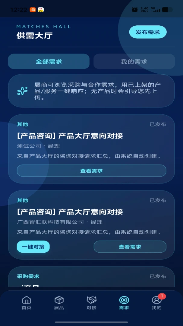 wizlink(人工智能供需对接平台)1.0.17 安卓版截图3