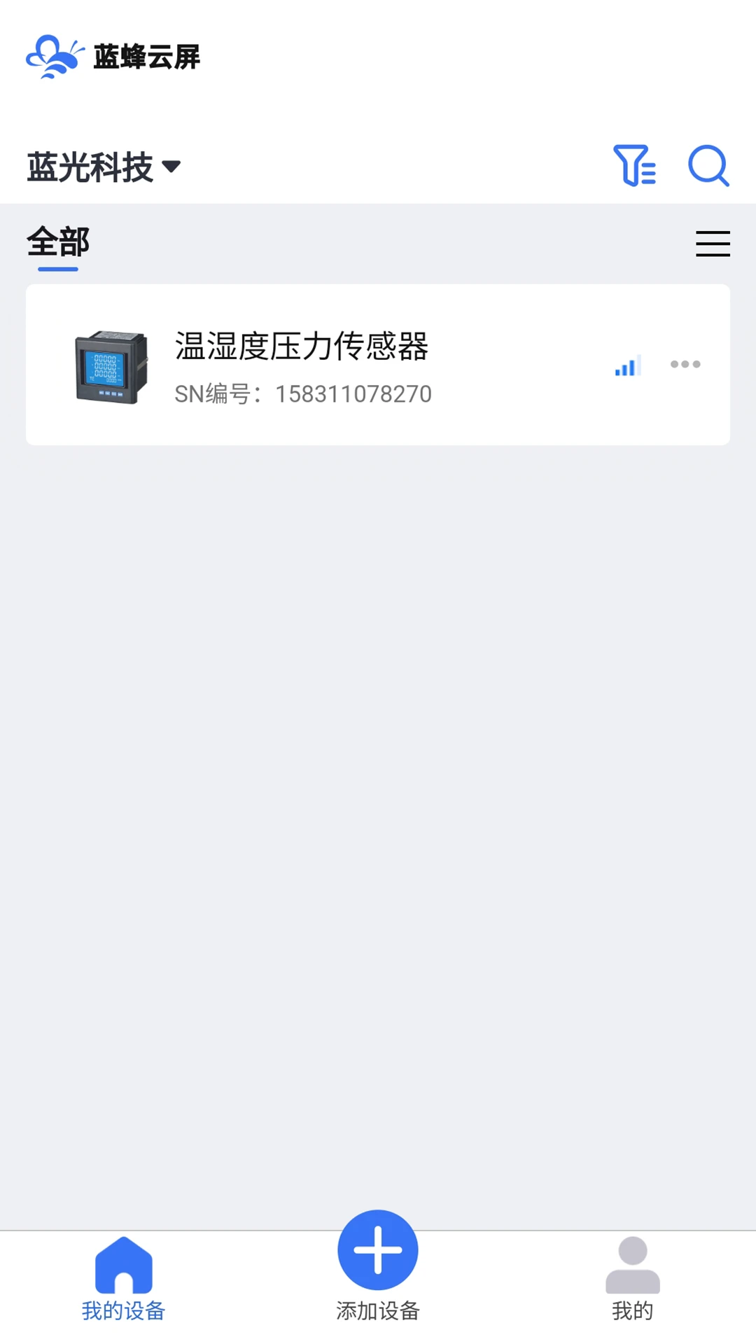 蓝蜂云屏v3.5.3 免费版截图3