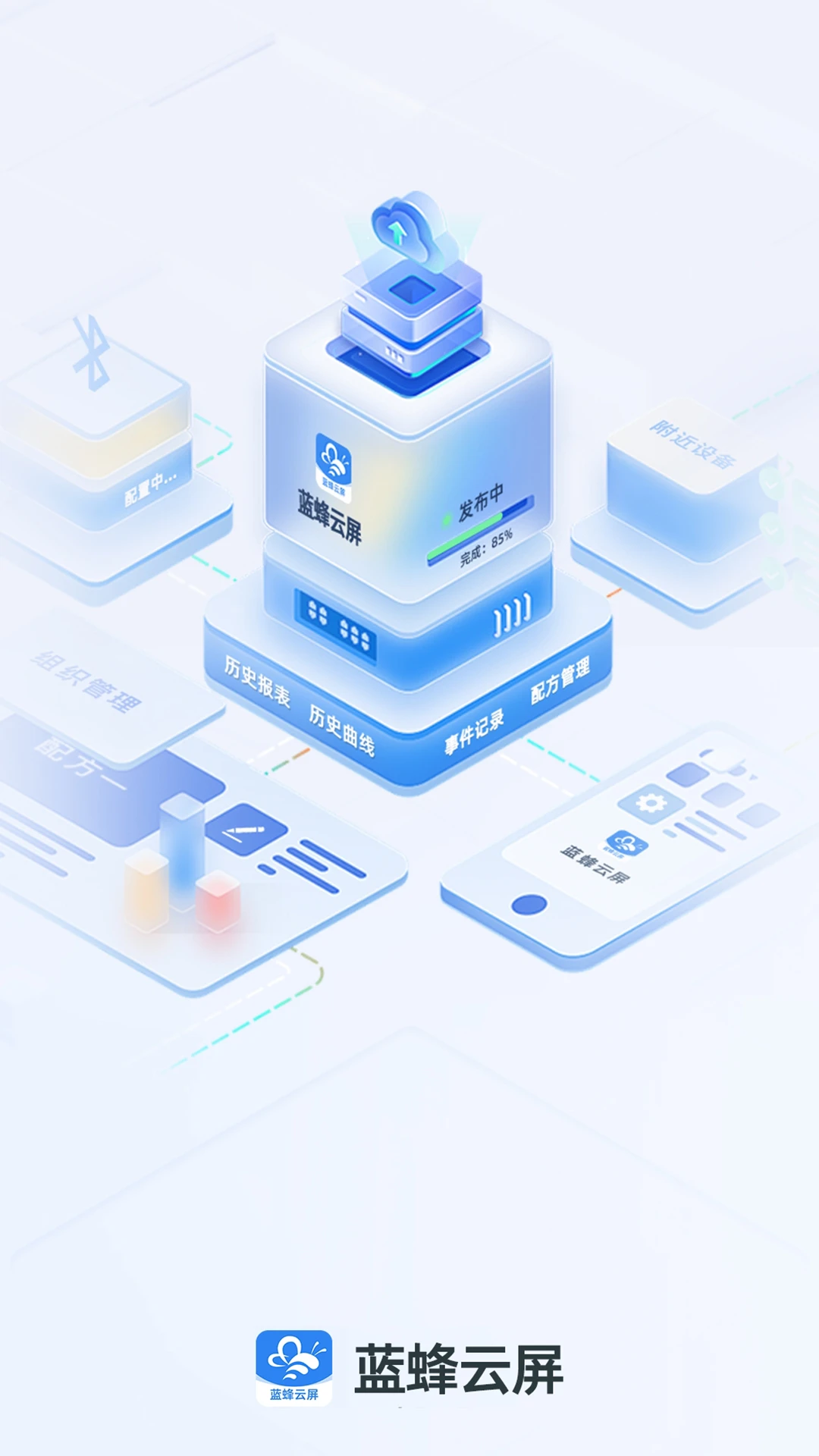蓝蜂云屏v3.5.3 免费版截图0