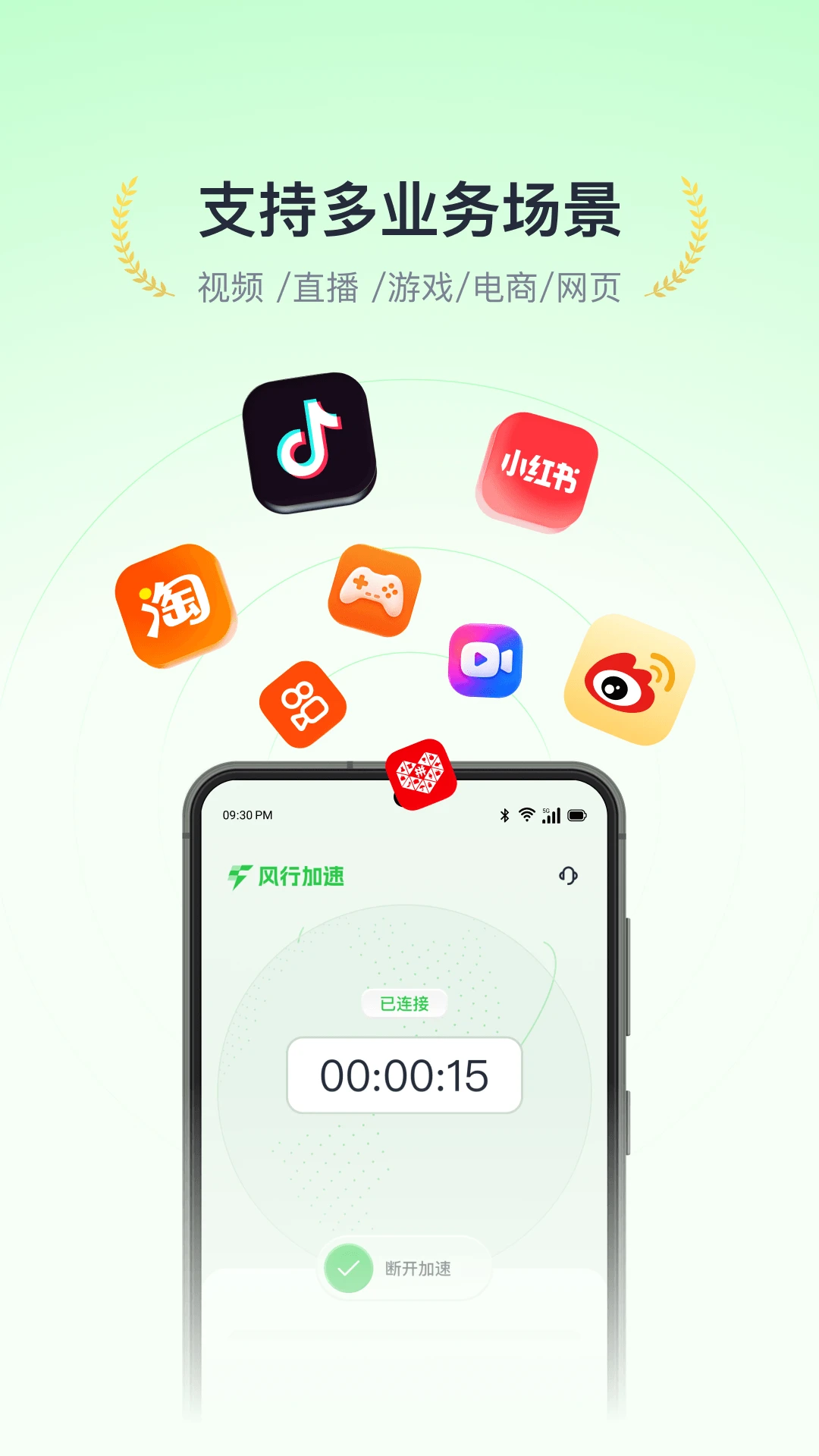 风行加速1.1.12安卓版截图1