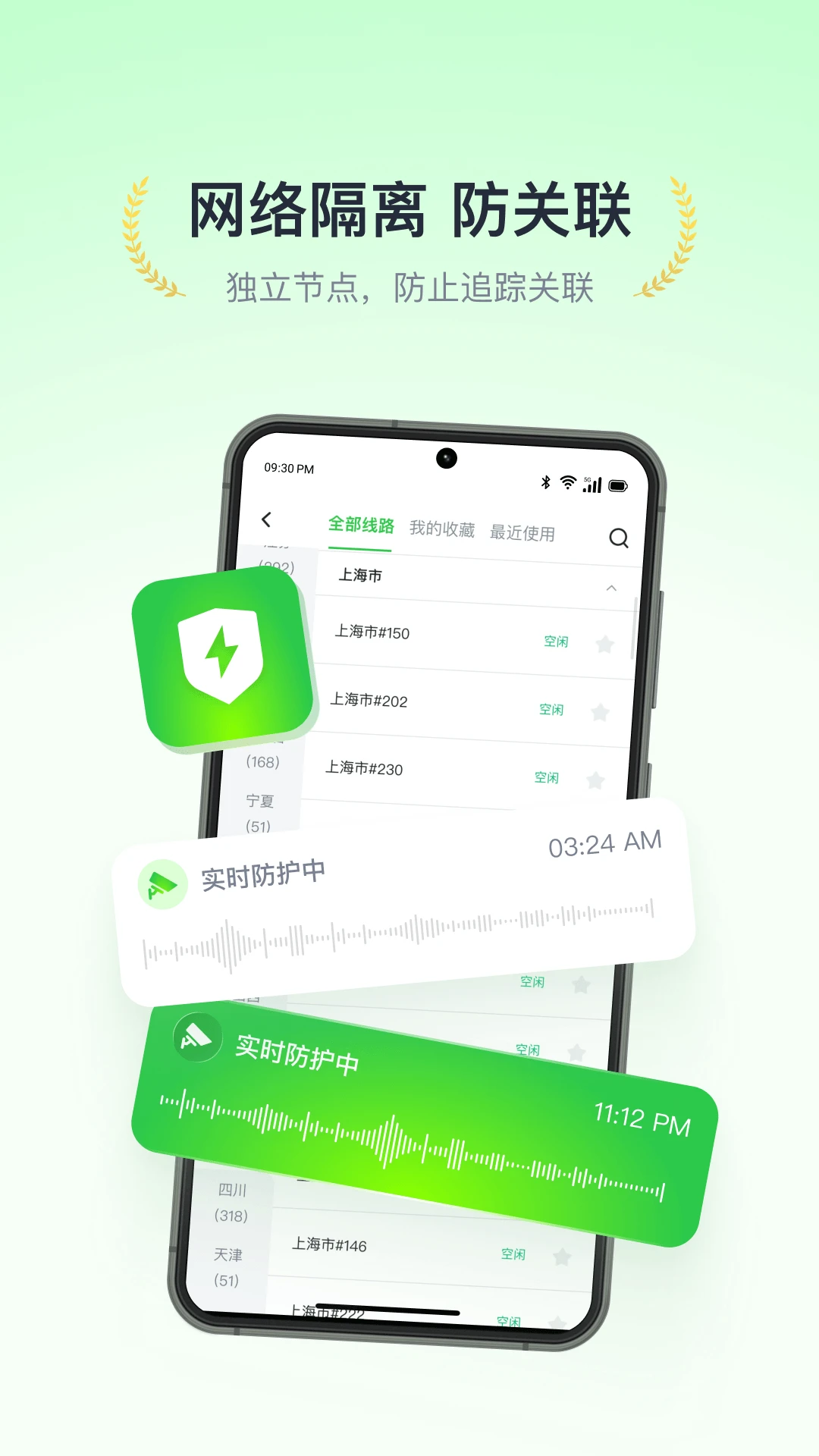 风行加速1.1.12安卓版截图3