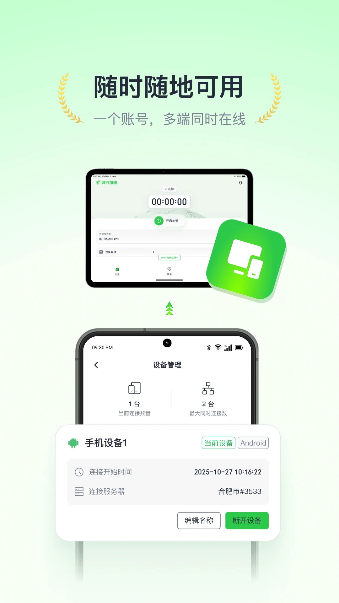风行加速1.1.12安卓版截图4