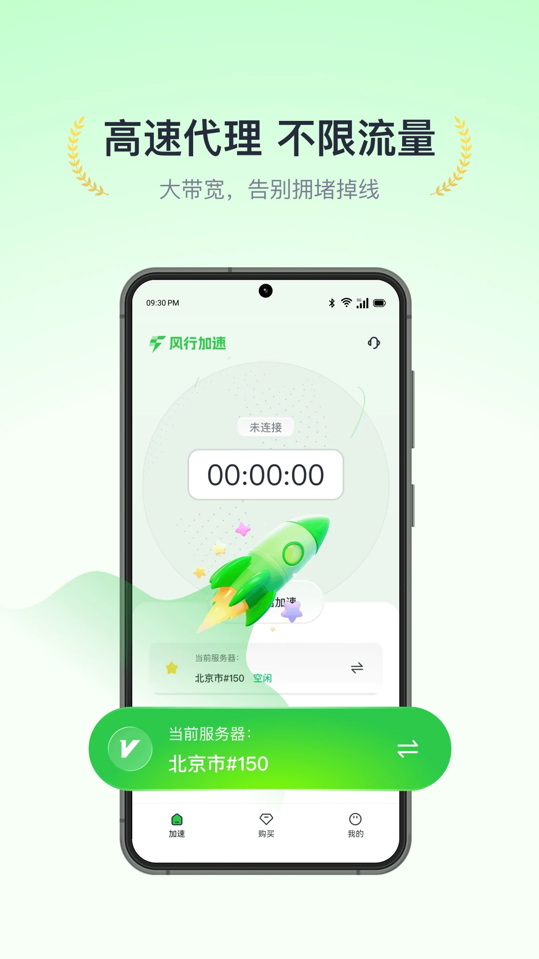 风行加速1.1.12安卓版截图2