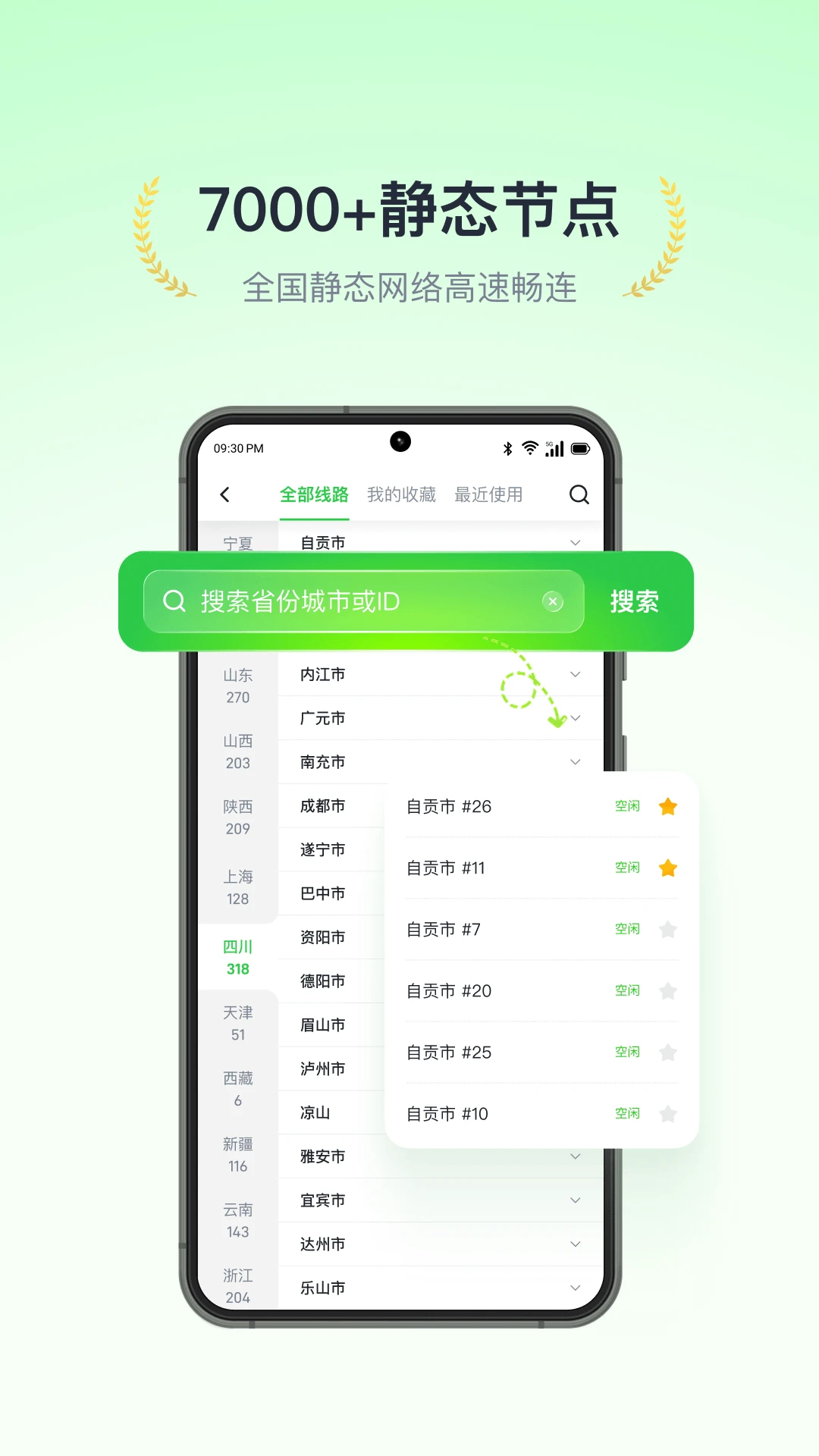 风行加速1.1.12安卓版截图0