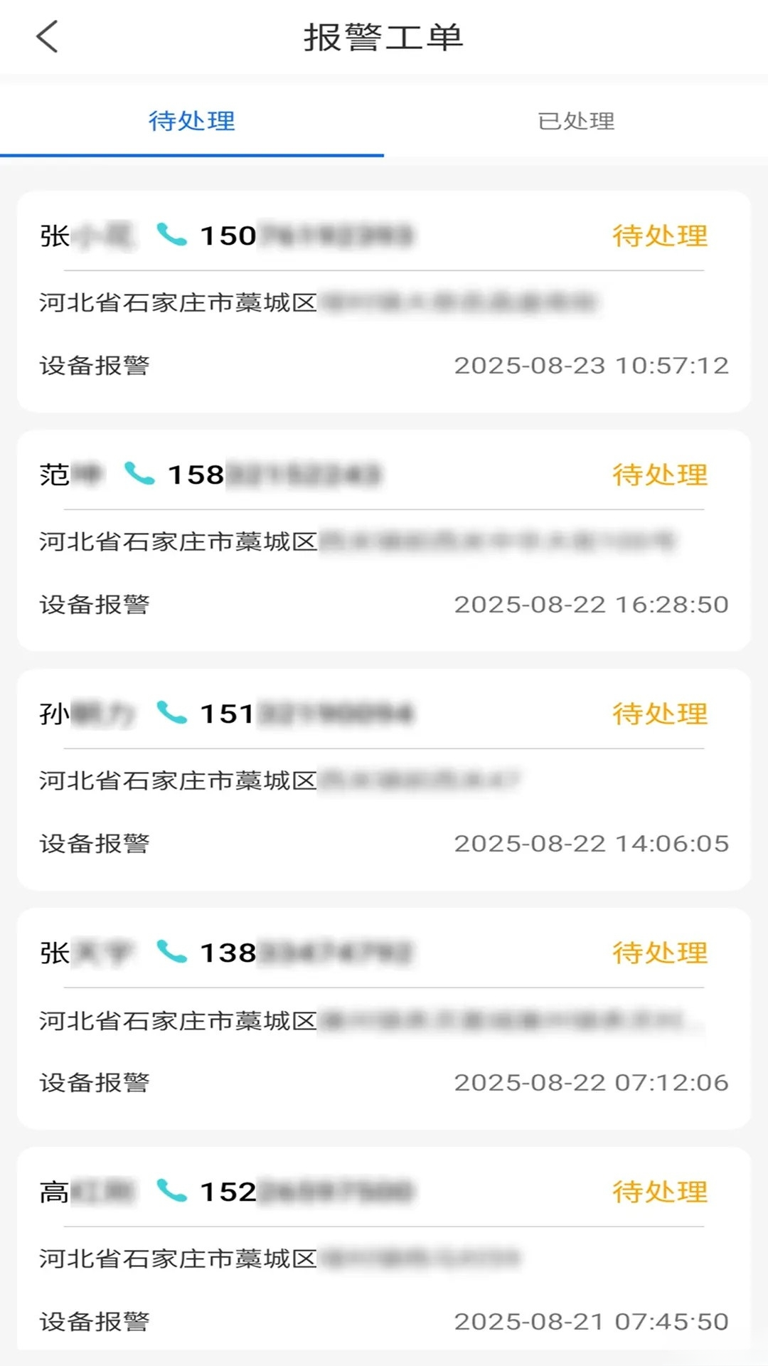 昌黎市民通手机版正式版1.4.5 安卓版截图3