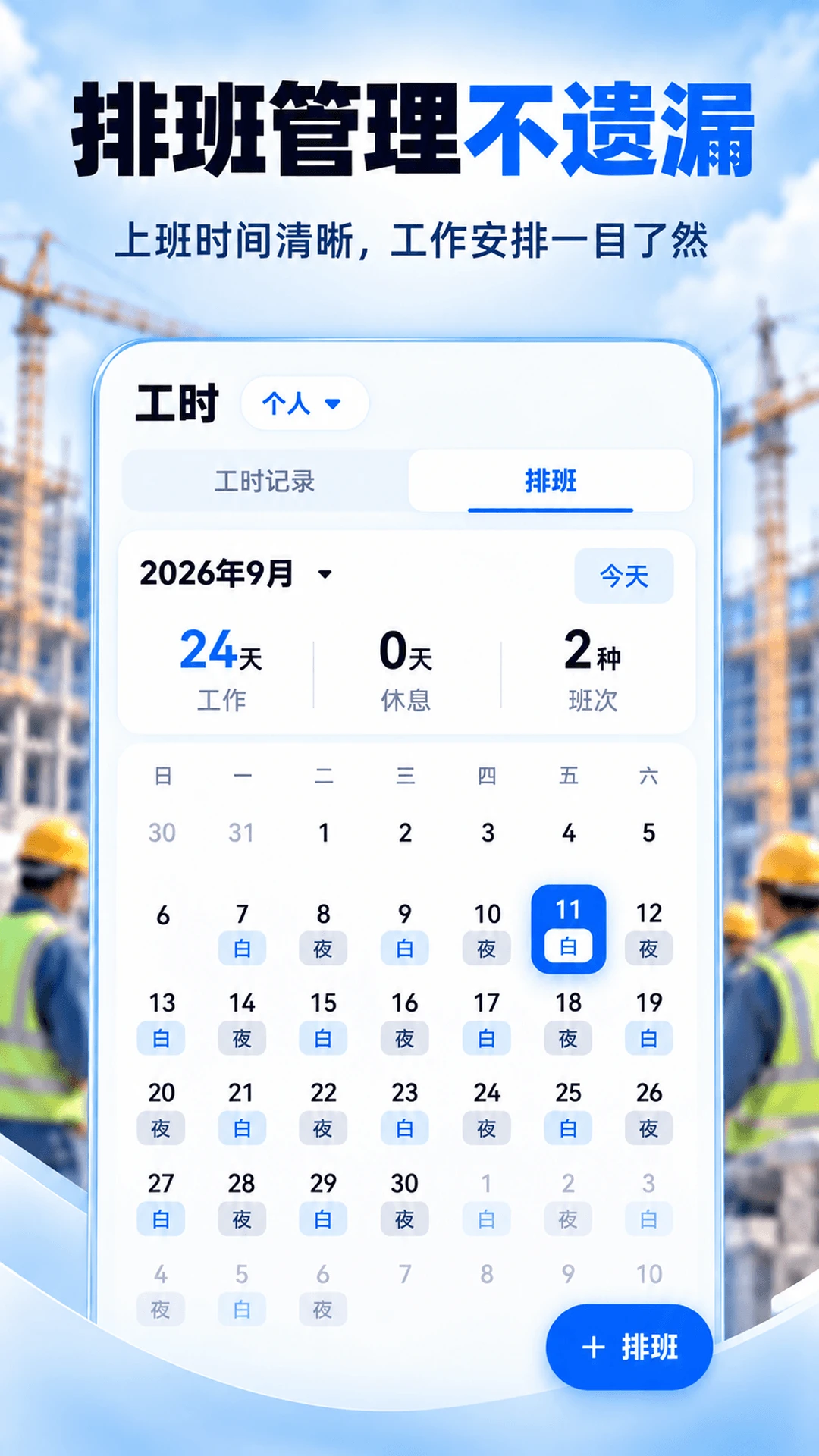 记工时+v3.3.335 安卓版截图3