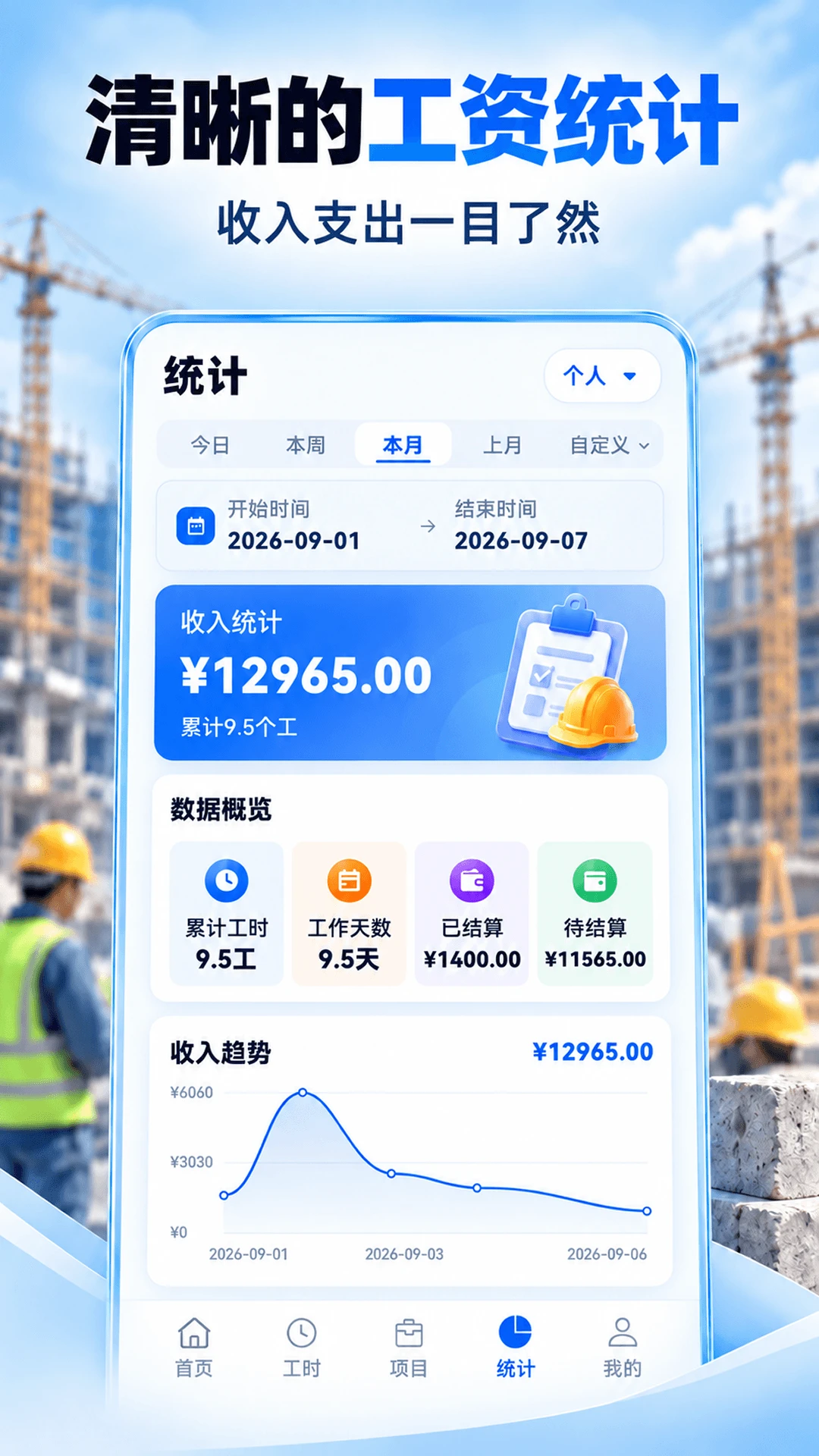 记工时+v3.3.335 安卓版截图1