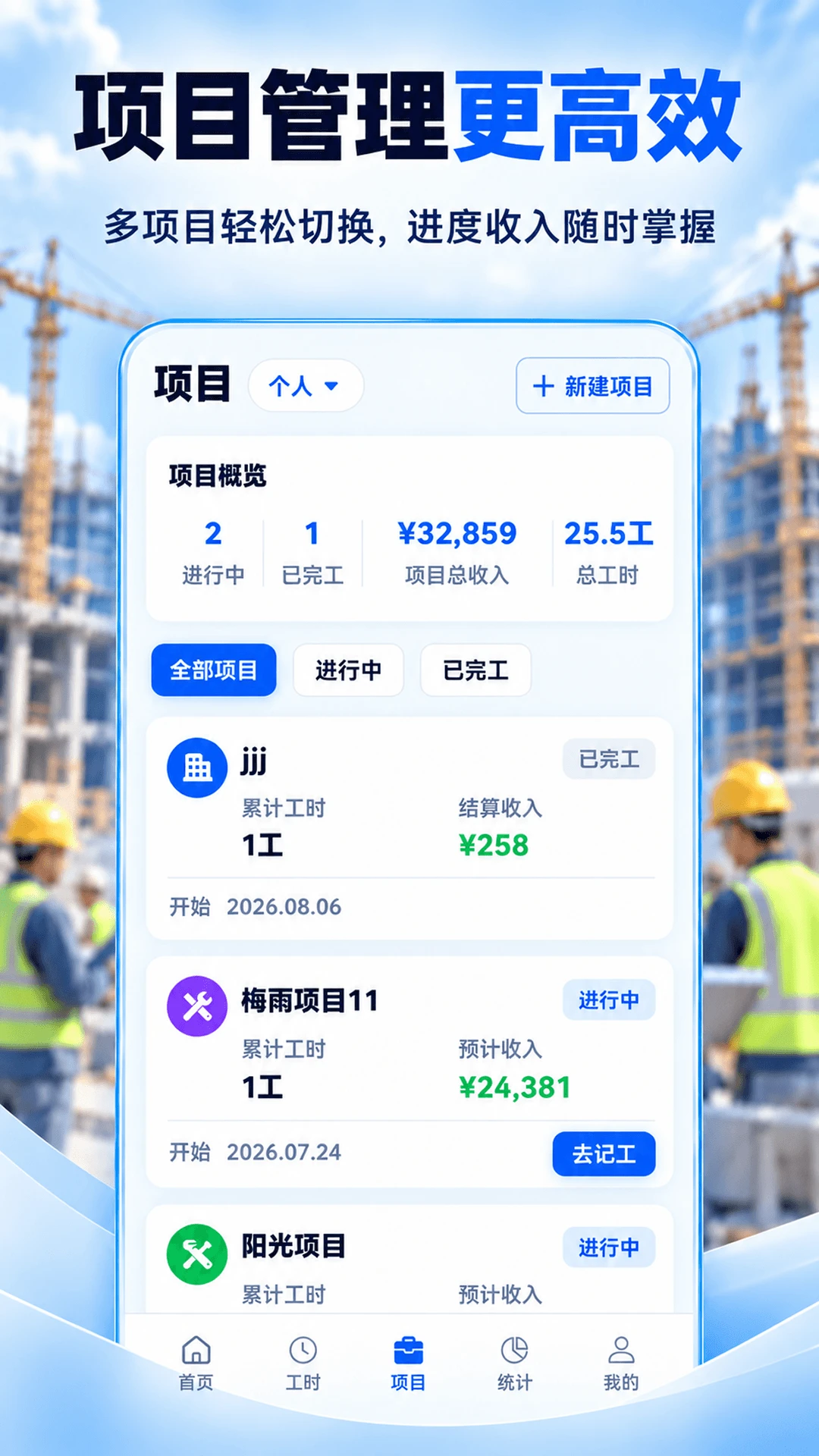 记工时+v3.3.335 安卓版截图2