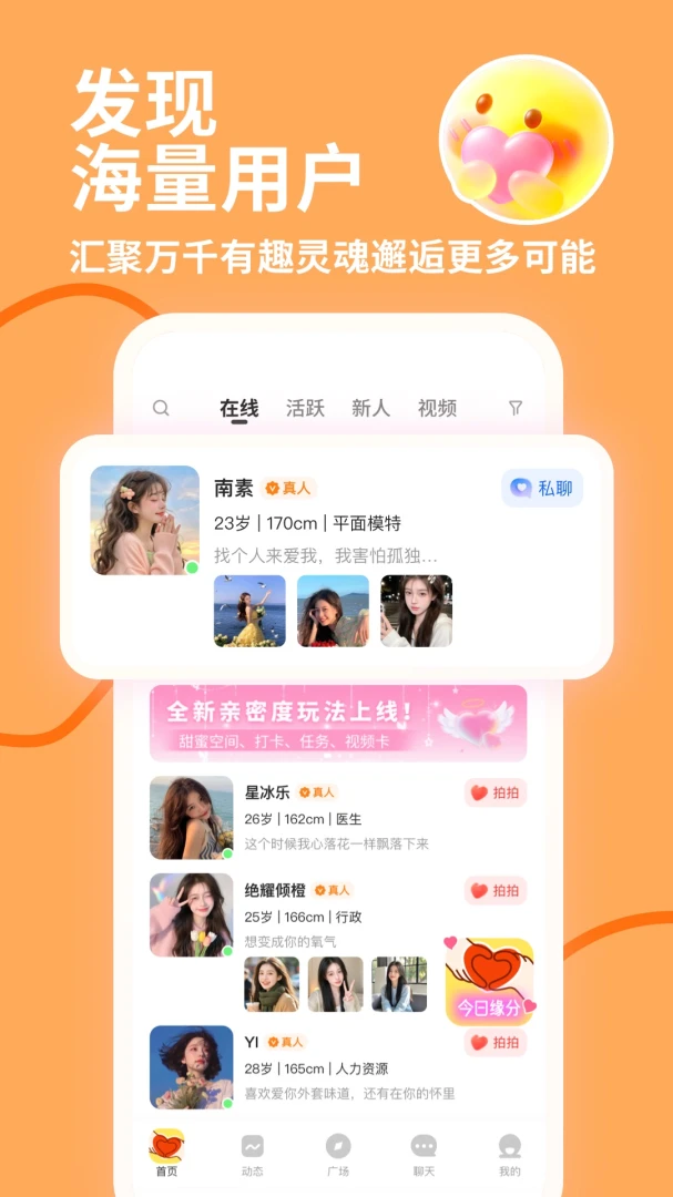 爱相遇4.5.1 安卓版截图1