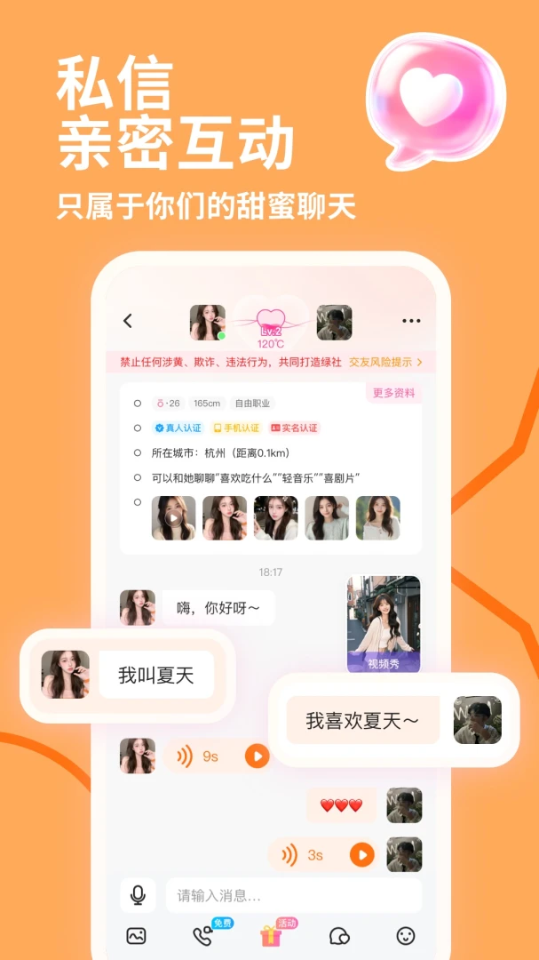 爱相遇4.5.1 安卓版截图2