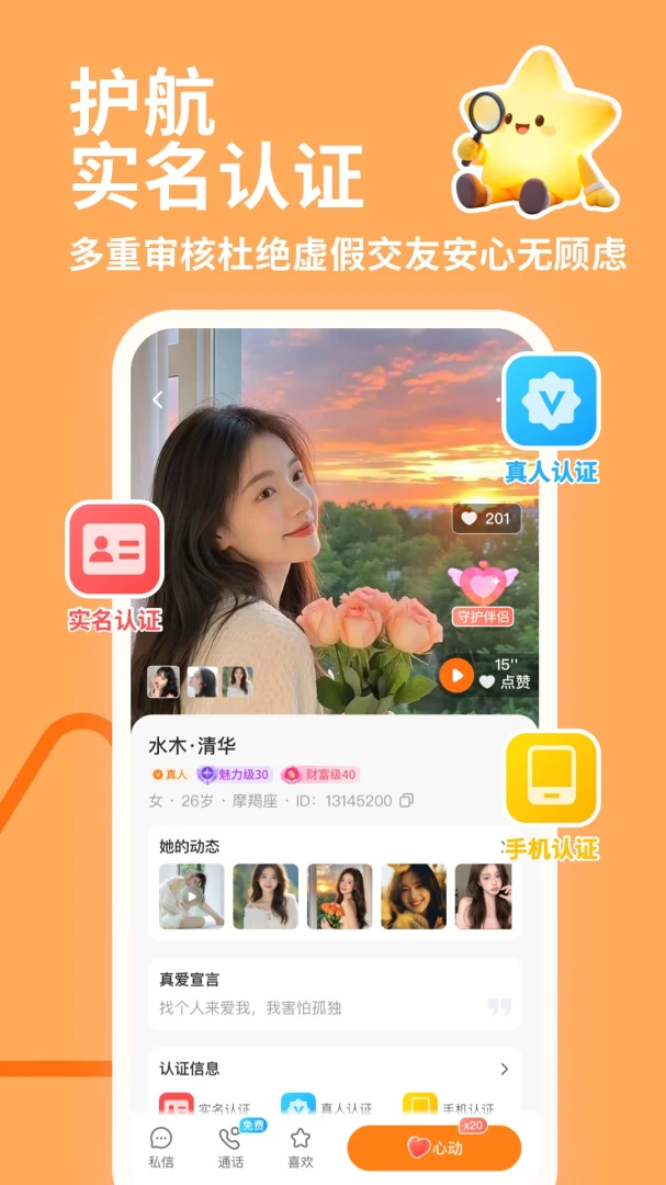 爱相遇4.5.1 安卓版截图4