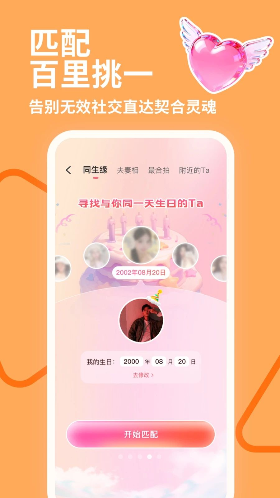 爱相遇4.5.1 安卓版截图3