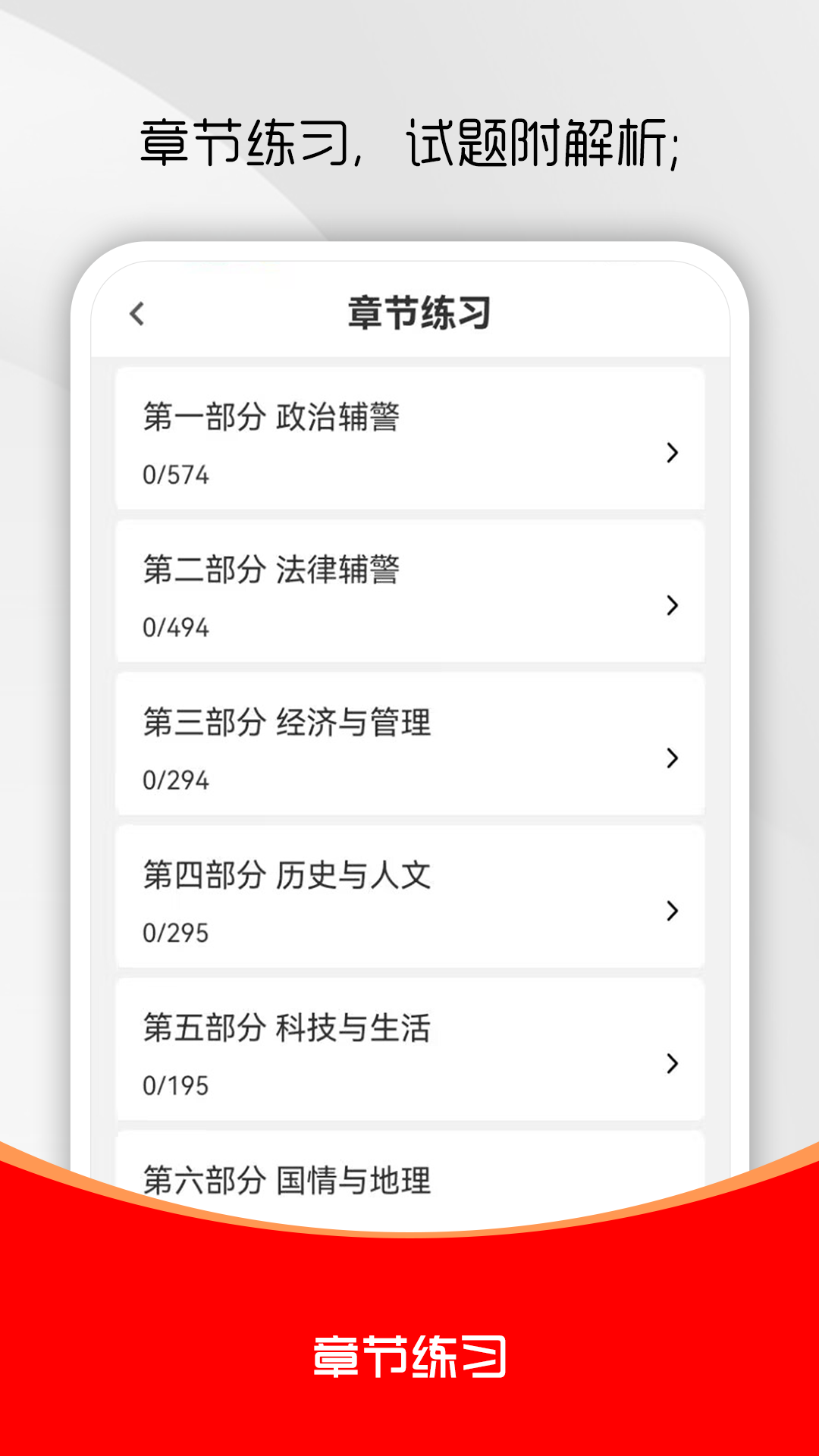 辅警考试刷题库app手机版4.1.1 安卓版截图3