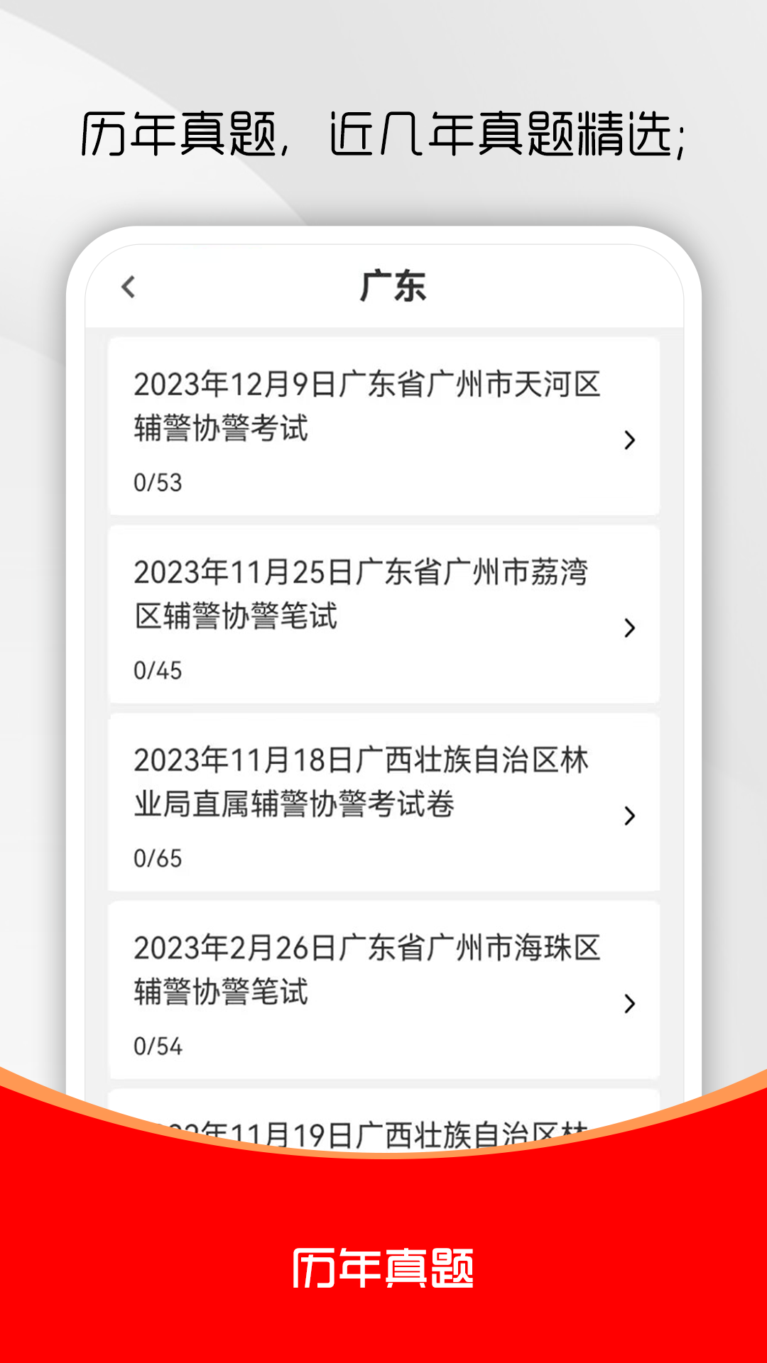 辅警考试刷题库app手机版4.1.1 安卓版截图2