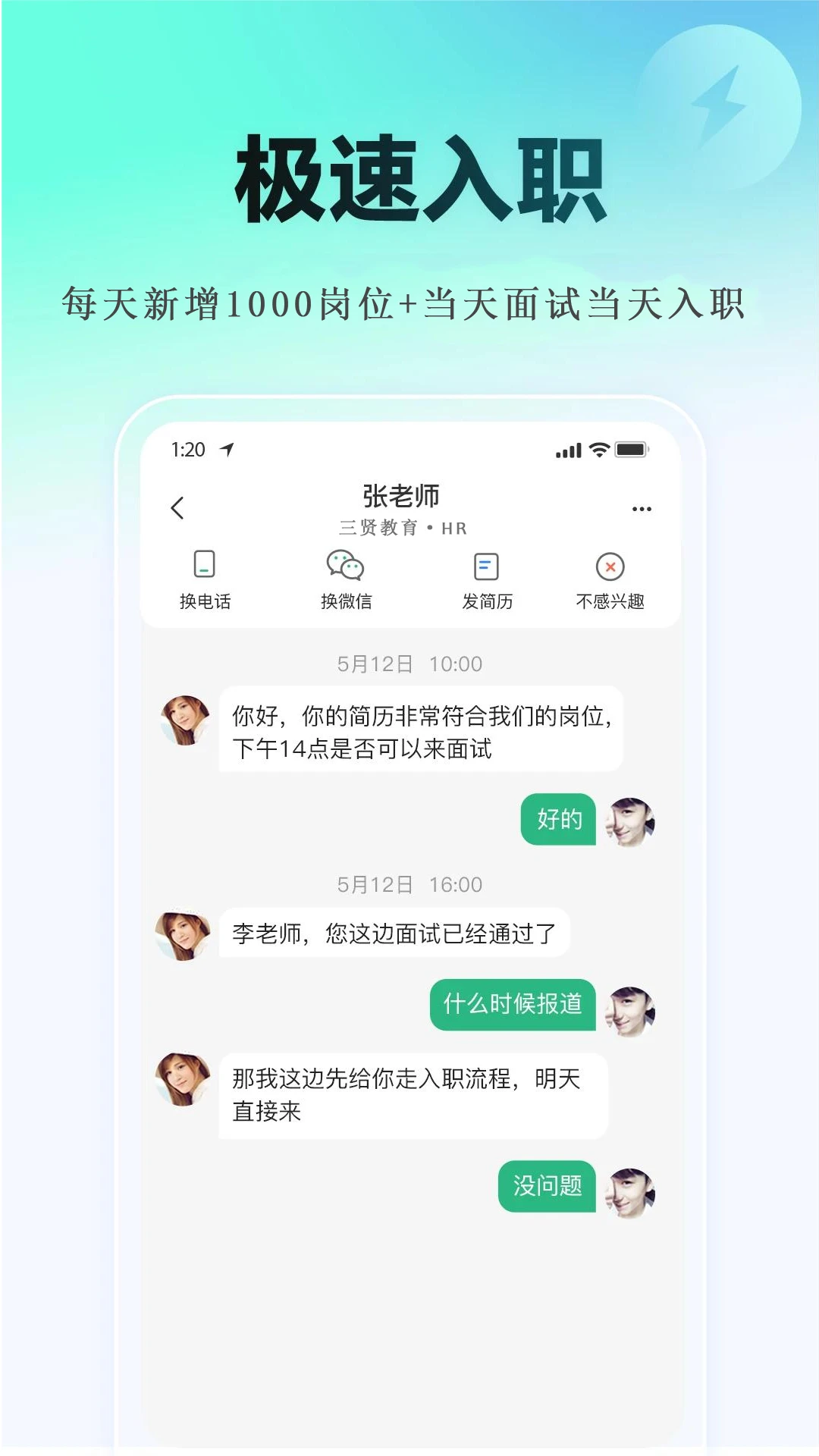 三贤招聘2.9.18安卓版截图2