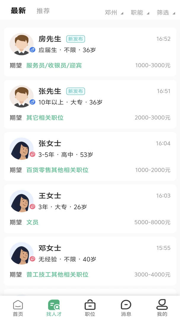 三贤招聘2.9.18安卓版截图4