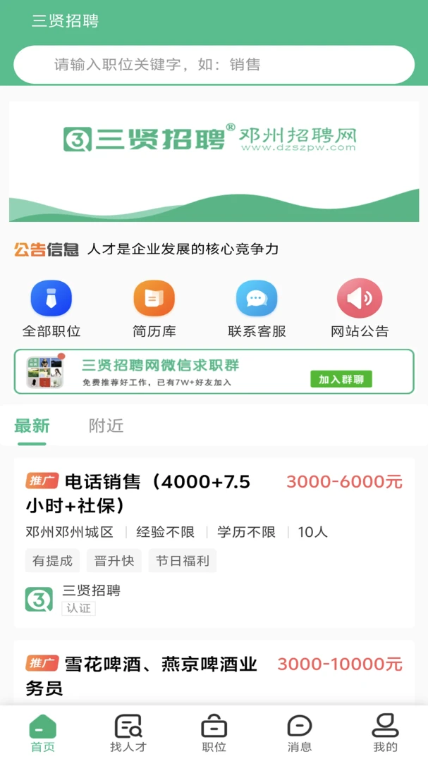 三贤招聘2.9.18安卓版截图3