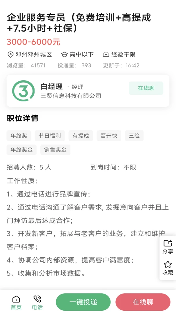 三贤招聘2.9.18安卓版截图7