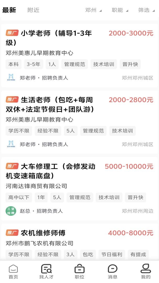 三贤招聘2.9.18安卓版截图5