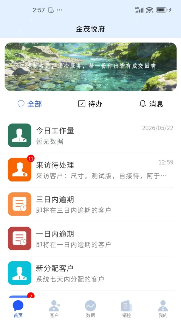������CRM��¥ϵͳ������Ѱ�v1.7.7��׿���ͼ0