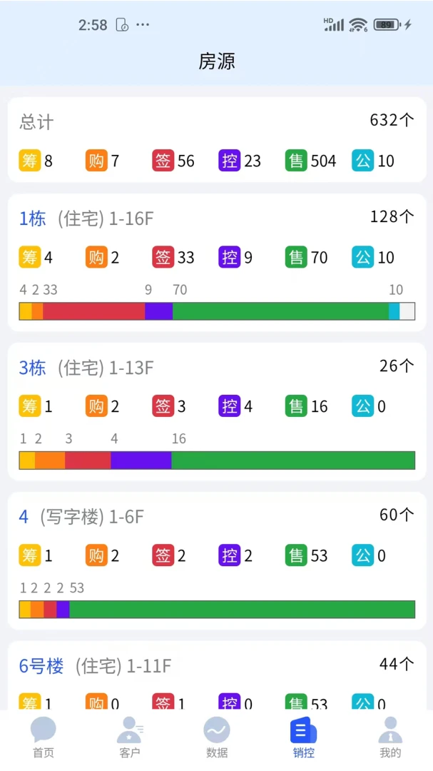 ������CRM��¥ϵͳ������Ѱ�v1.7.7��׿���ͼ3