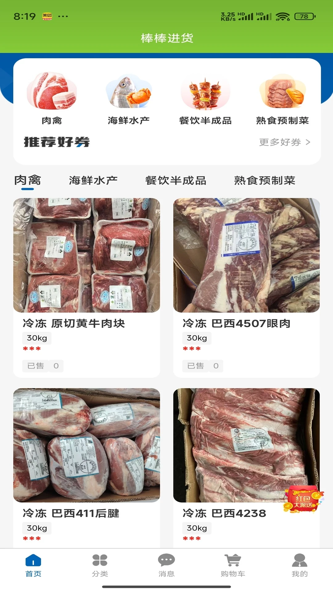 棒棒进货1.1.1安卓版截图2