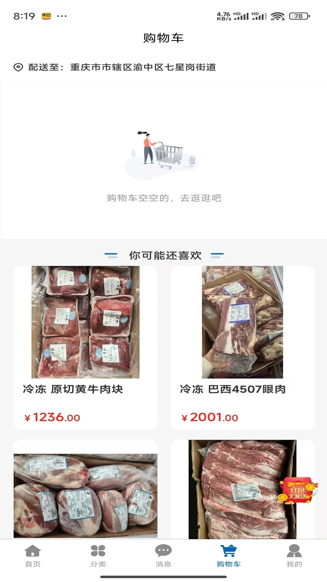 棒棒进货1.1.1安卓版截图1