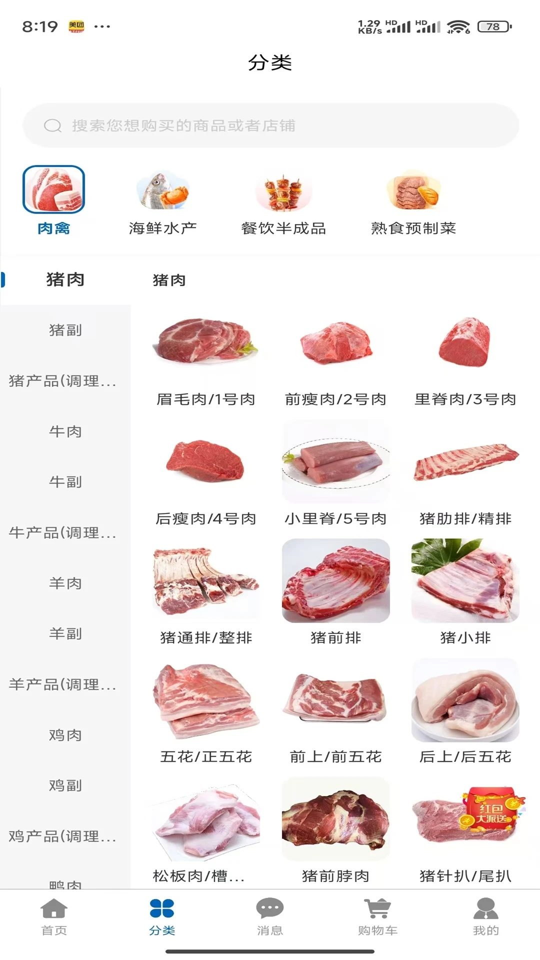 棒棒进货1.1.1安卓版截图0