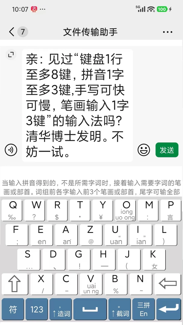 文捷三拼·滑拼·两码·6笔输入法3.3.2 安卓版截图4