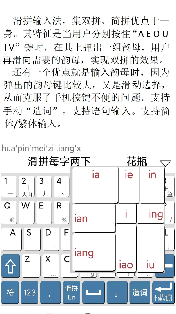 文捷三拼·滑拼·两码·6笔输入法3.3.2 安卓版截图2