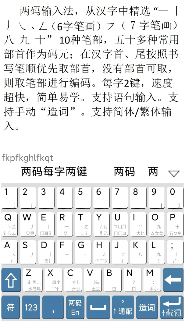 文捷三拼·滑拼·两码·6笔输入法3.3.2 安卓版截图3