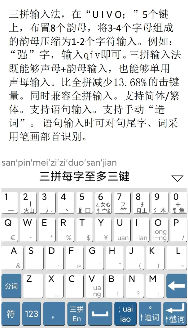 文捷三拼·滑拼·两码·6笔输入法3.3.2 安卓版截图1