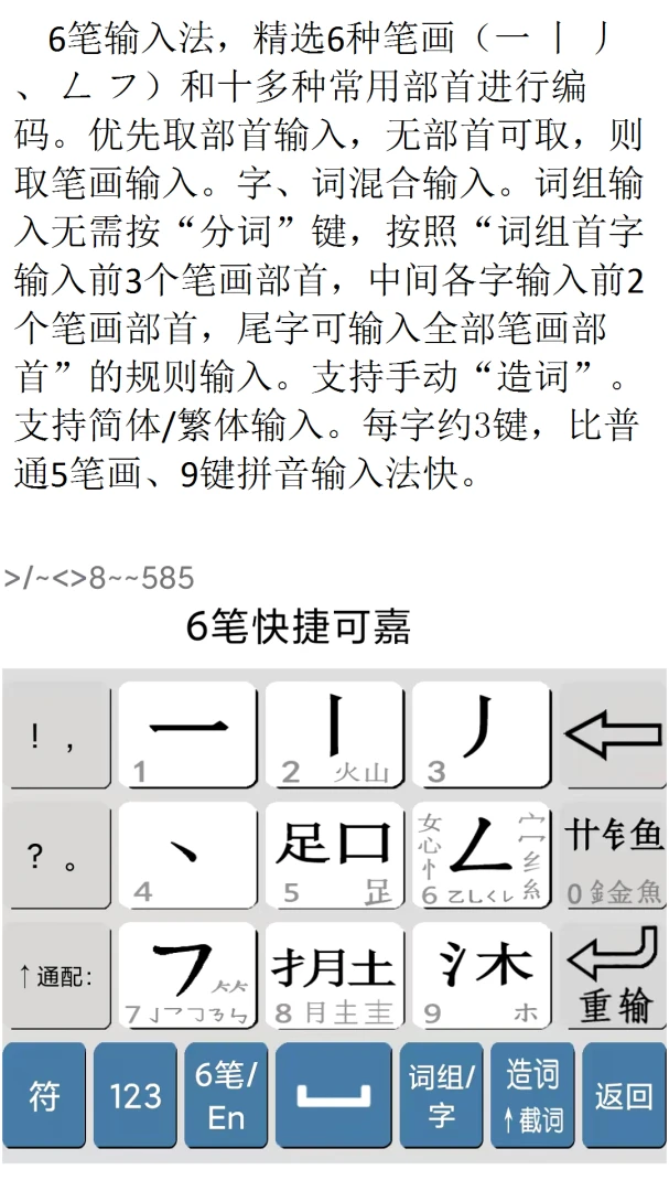 文捷三拼·滑拼·两码·6笔输入法3.3.2 安卓版截图0