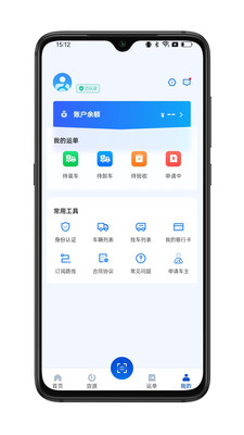 九州智运司机端1.2.6安卓版截图2