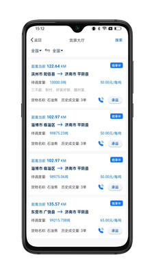 九州智运司机端1.2.6安卓版截图1