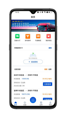 九州智运司机端1.2.6安卓版截图0