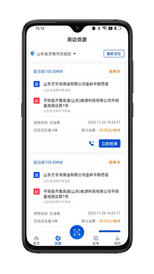 九州智运司机端1.2.6安卓版截图3