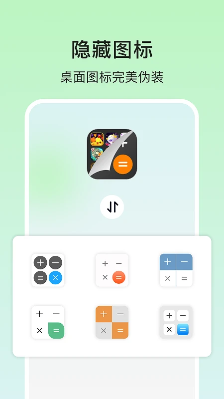 隐藏游戏计算器v2.2.1 安卓版截图2