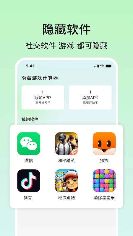 隐藏游戏计算器v2.2.1 安卓版截图1