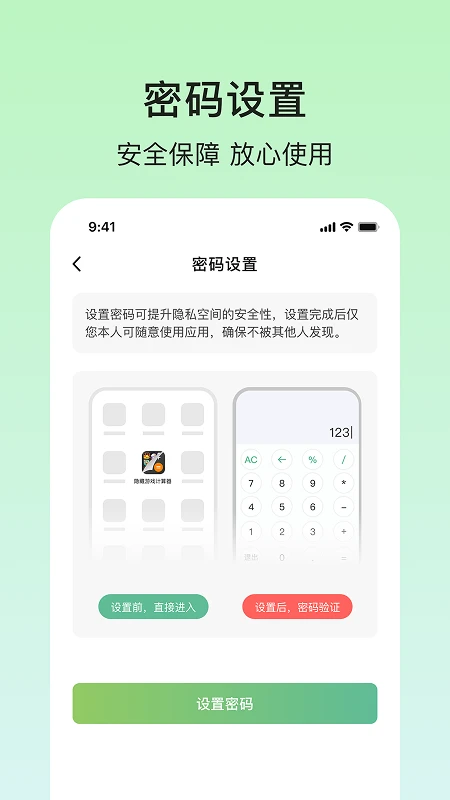 隐藏游戏计算器v2.2.1 安卓版截图3