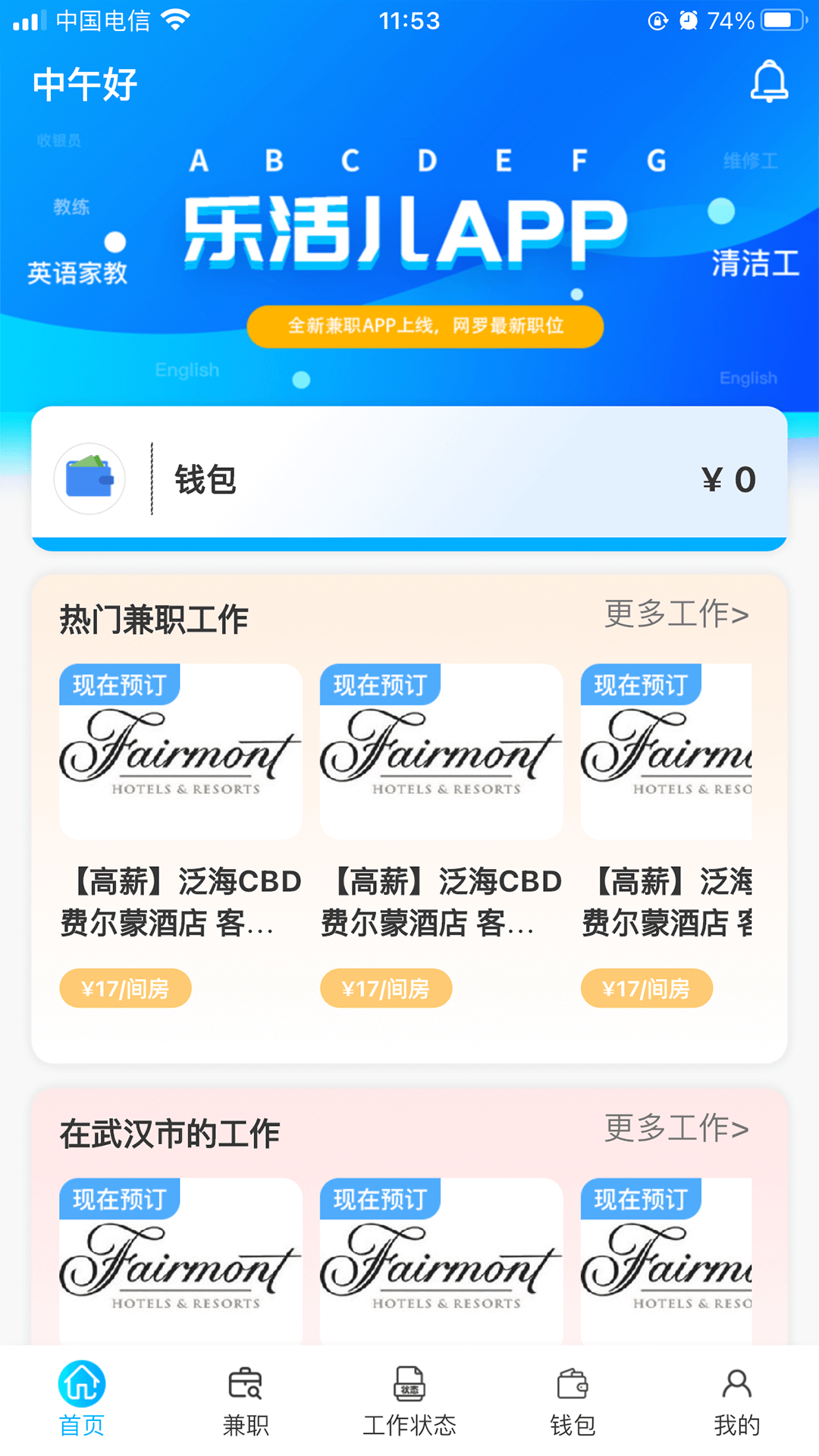 乐活儿v1.1.2安卓版截图0